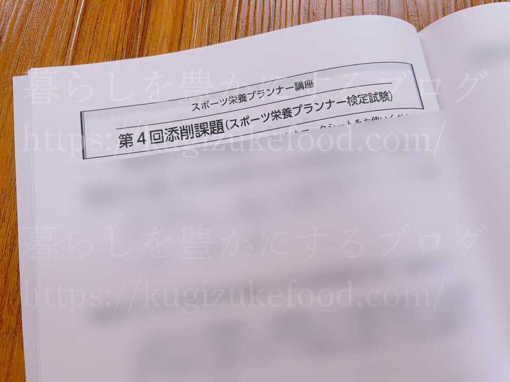 ユーキャンのスポーツ栄養プランナー資格講座のテキスト・教材