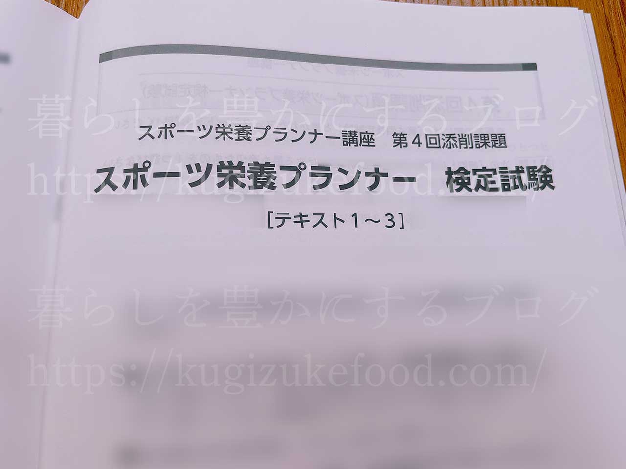 ユーキャンのスポーツ栄養プランナー資格講座のテキスト・教材