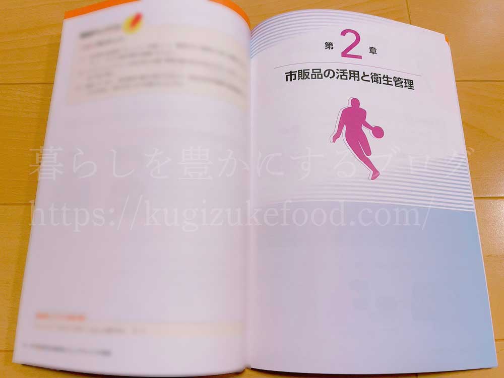 ユーキャンのスポーツ栄養プランナー資格講座の教材・テキスト