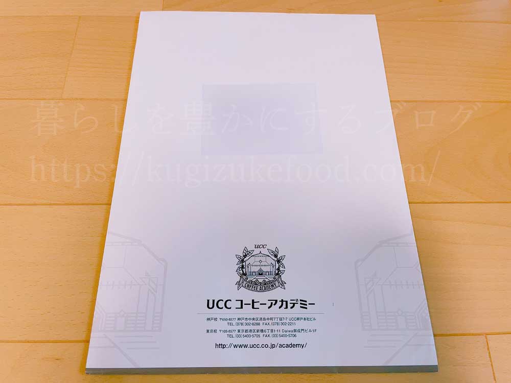ユーキャンのUCCドリップマスター(ユーキャンUCC匠の珈琲講座)の資格合格認定証