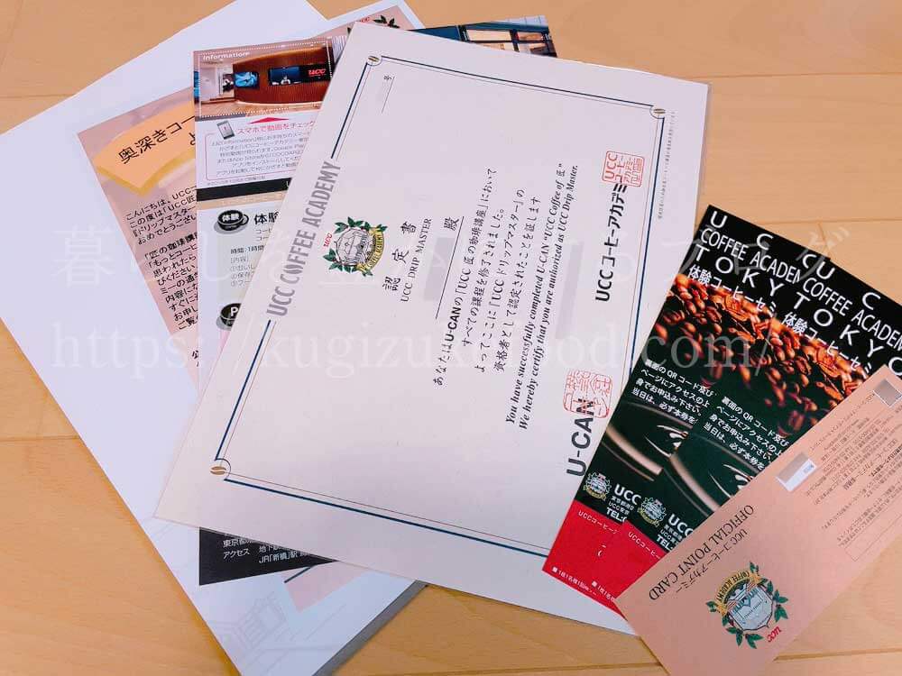 ユーキャンのUCCドリップマスター(ユーキャンUCC匠の珈琲講座)の資格合格認定証