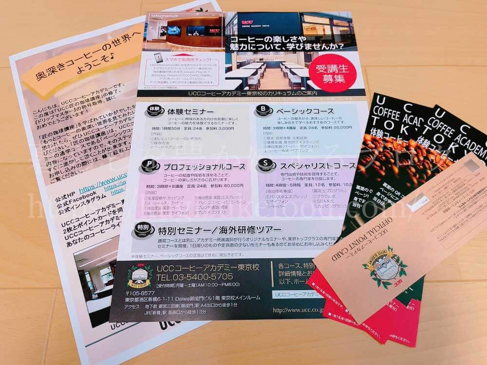 ユーキャンのUCCドリップマスター(ユーキャンUCC匠の珈琲講座)の資格合格認定証