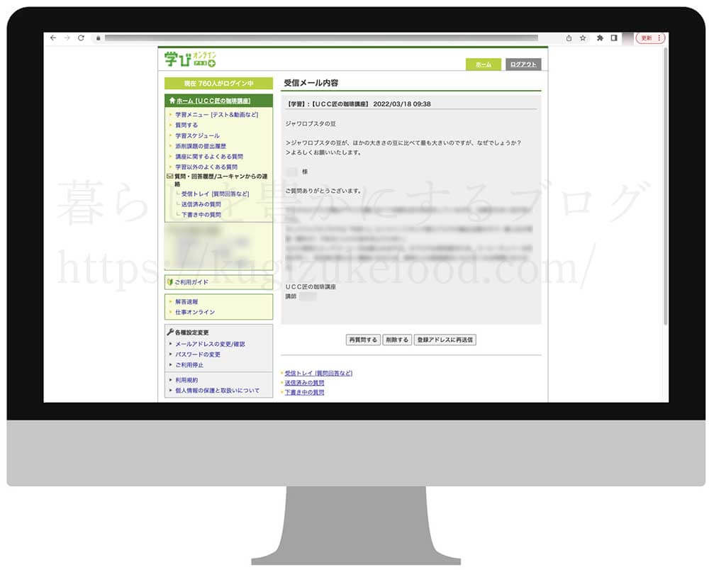 ユーキャンのUCCドリップマスター(ユーキャンUCC匠の珈琲講座)の受講生ページからの質問回答