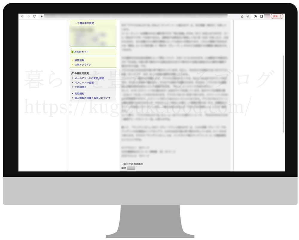 ユーキャンのUCCドリップマスター(ユーキャンUCC匠の珈琲講座)の受講生ページからの質問回答