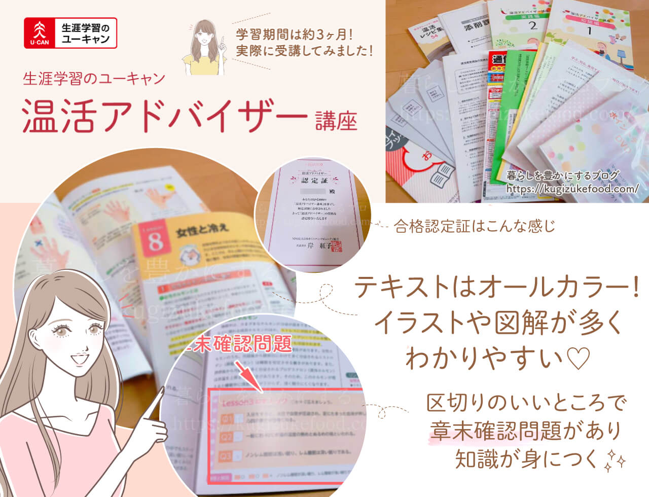 ユーキャンの温活アドバイザー資格講座のテキスト