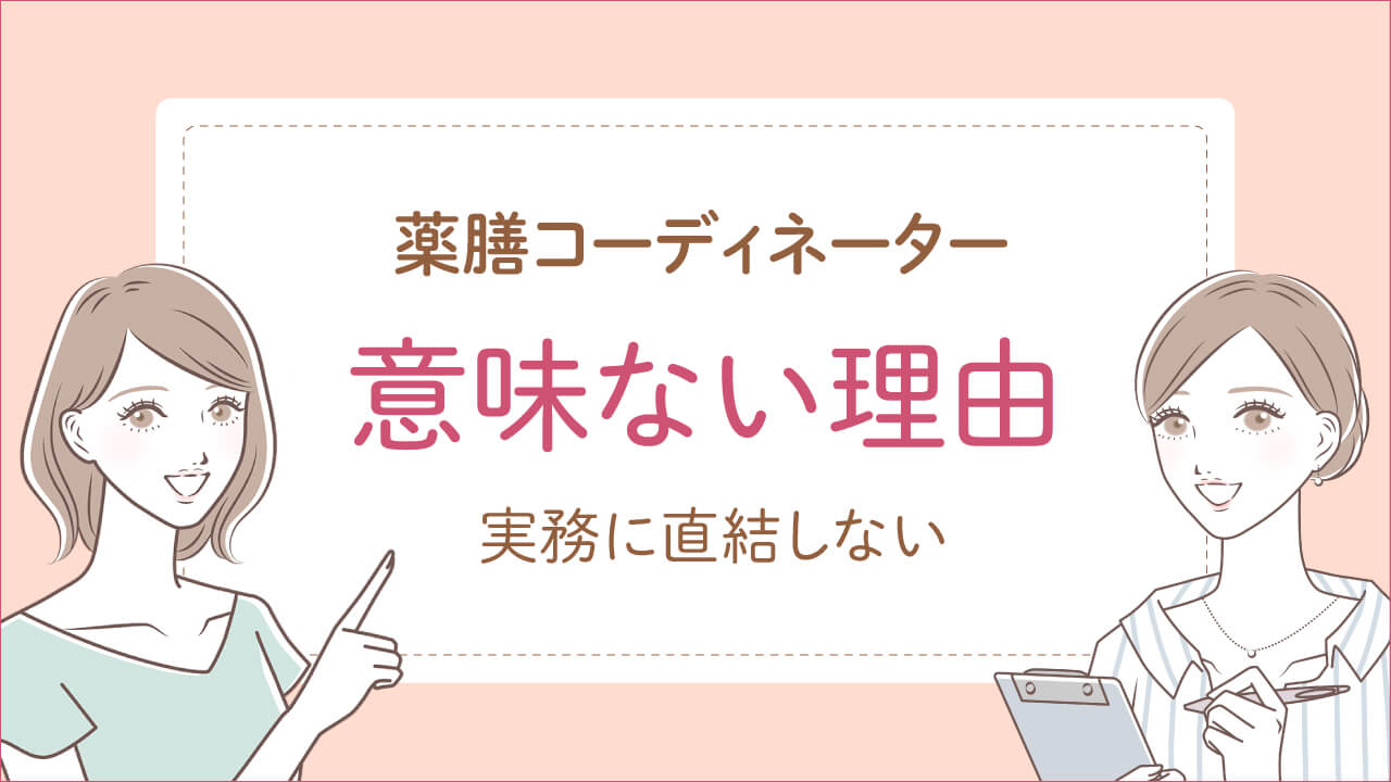 薬膳コーディネーターが意味ない理由は「誰でも簡単に取れるから」