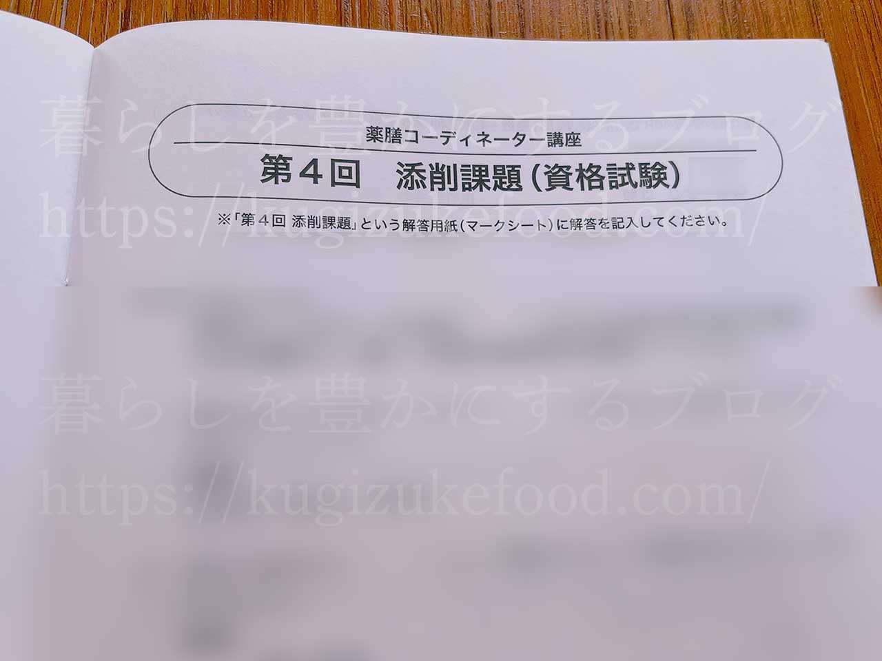 薬膳コーディネーター資格試験