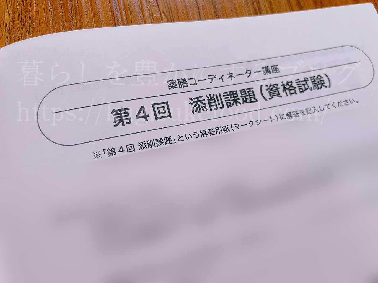 薬膳コーディネーター資格試験