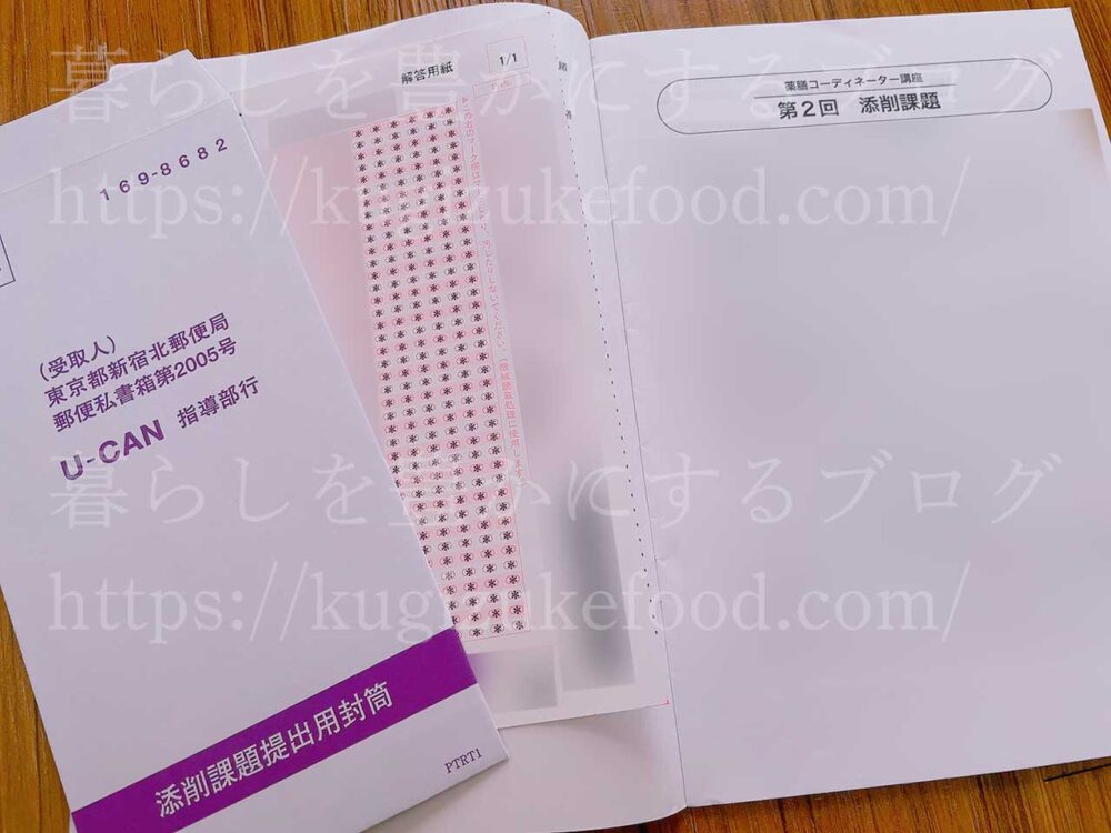 ユーキャンの薬膳コーディネーター資格講座のテキスト・教材