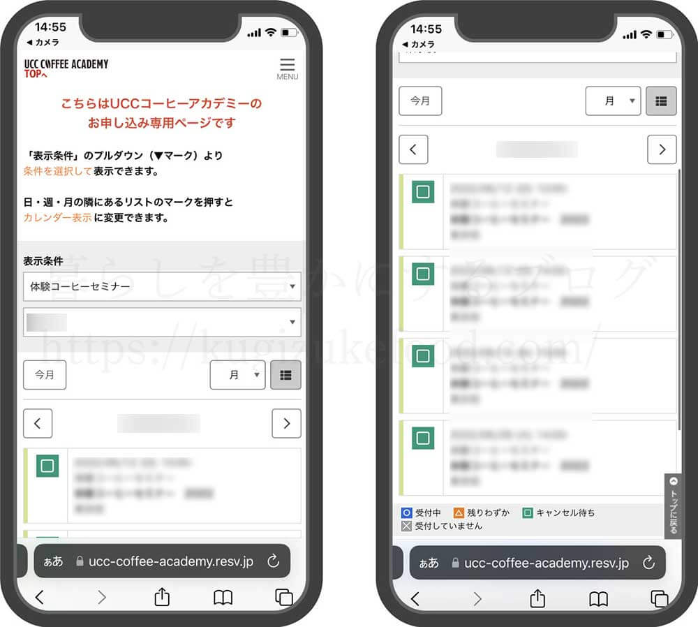 UCCコーヒーアカデミーの体験コーヒーセミナー申込画面