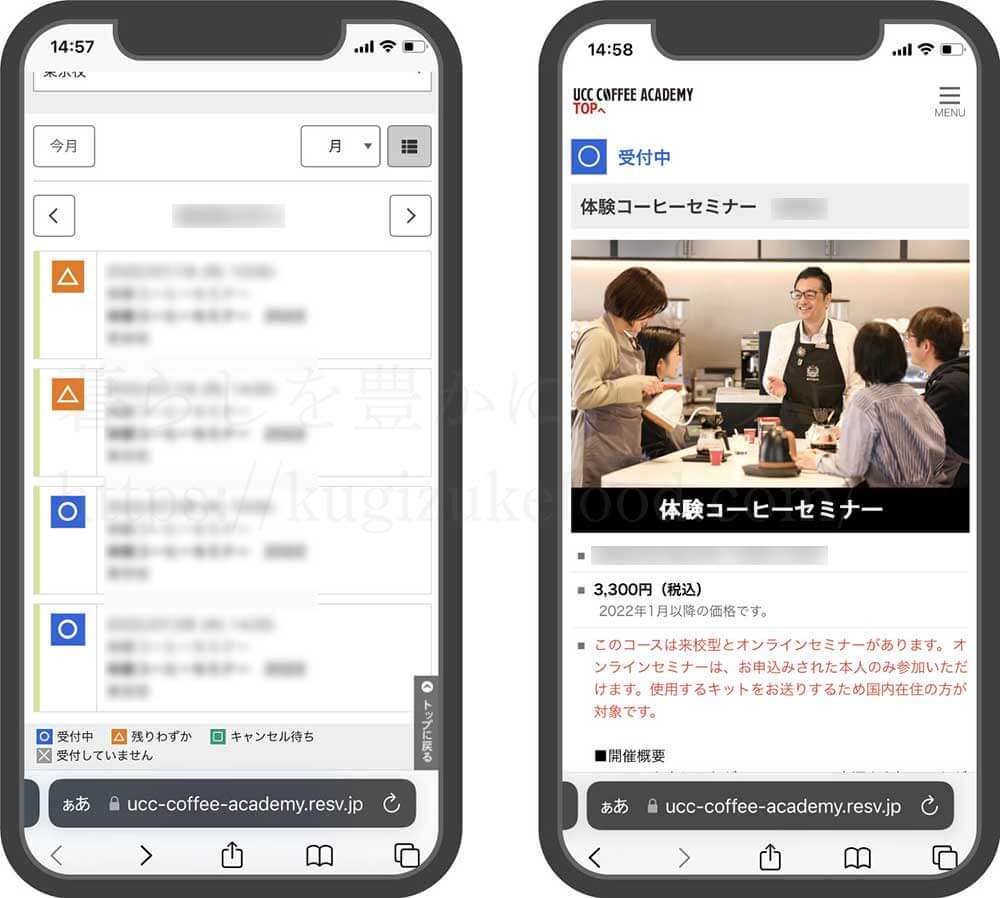UCCコーヒーアカデミーの体験コーヒーセミナー申込画面