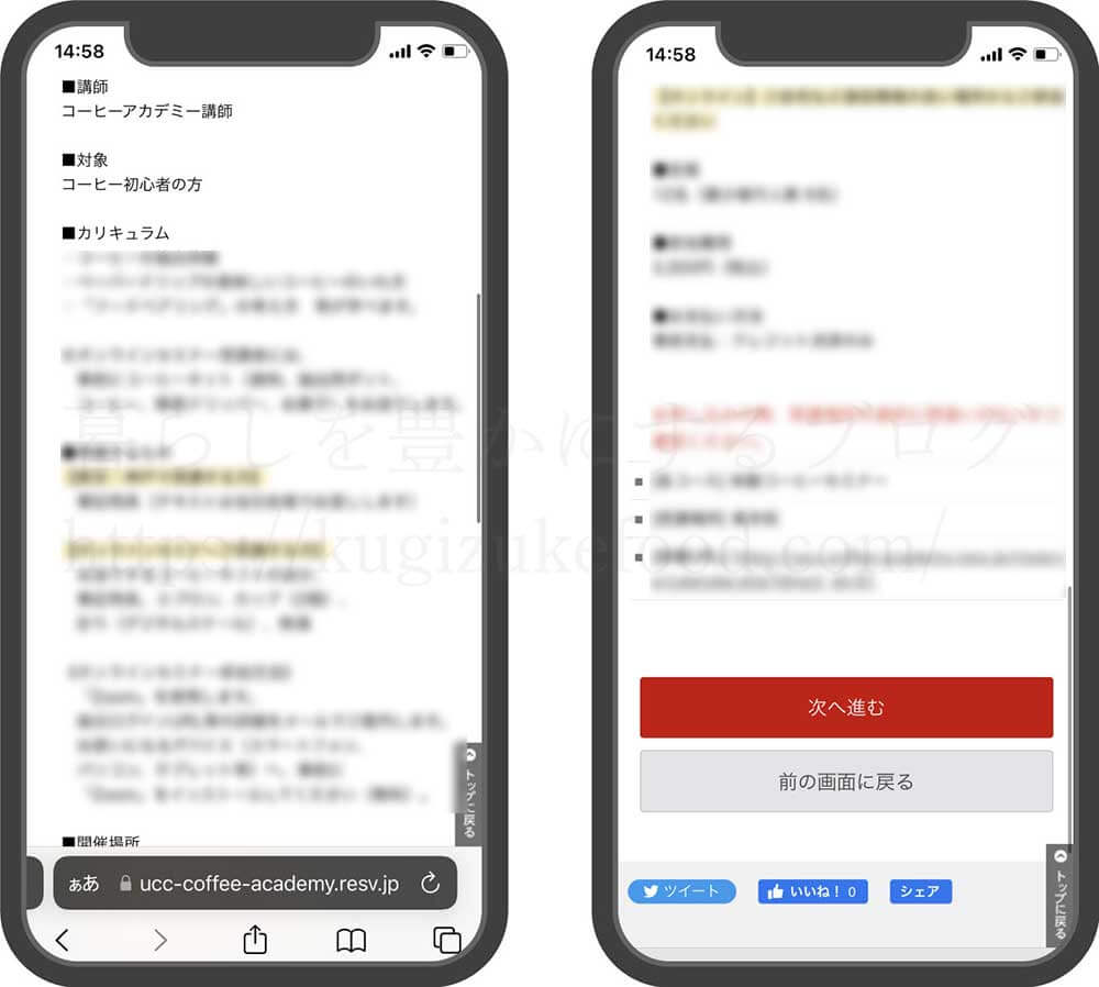 UCCコーヒーアカデミーの体験コーヒーセミナー申込画面