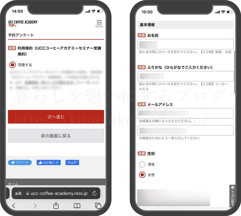 UCCコーヒーアカデミーの体験コーヒーセミナー申込画面