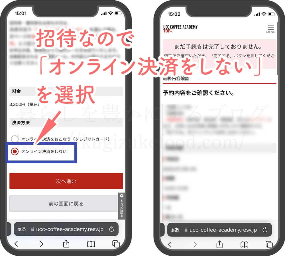 UCCコーヒーアカデミーの体験コーヒーセミナー申込画面
