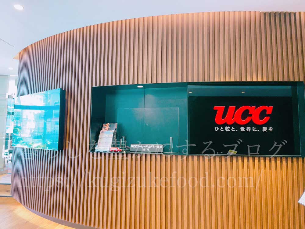 UCCコーヒーアカデミー評判と料金!体験セミナーに行ってみた感想