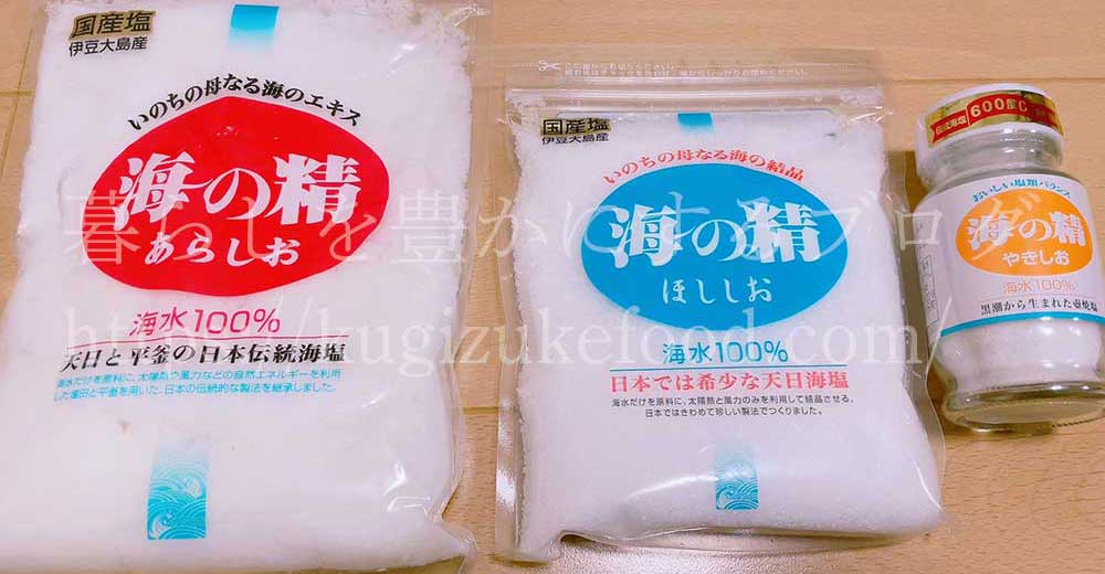 健康で安全な体にいいおすすめ塩「海の精」赤と青とオレンジ