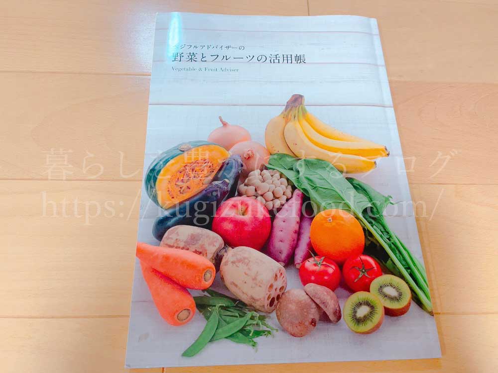 キャリカレのベジタブル＆フルーツアドバイザーのテキスト・教材
