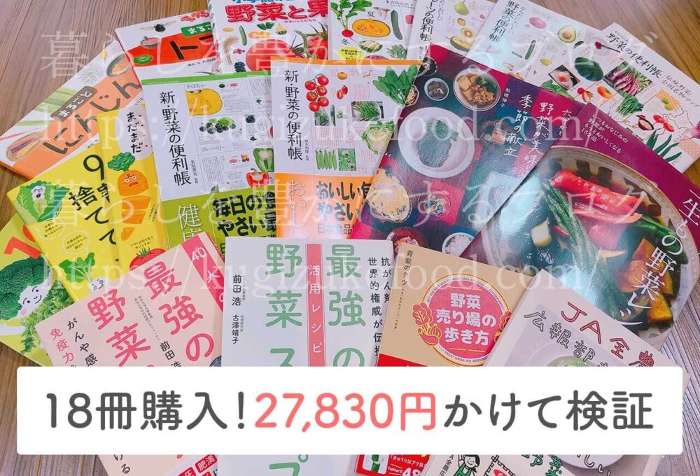 野菜・果物の勉強におすすめの知識やレシピ本