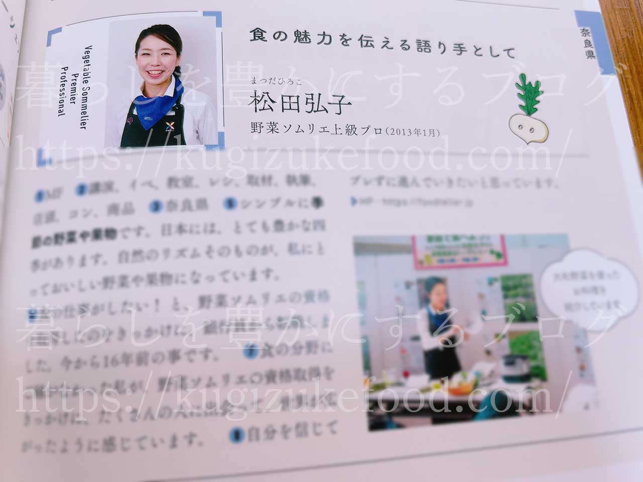 野菜ソムリエが仕事に役立つ事例