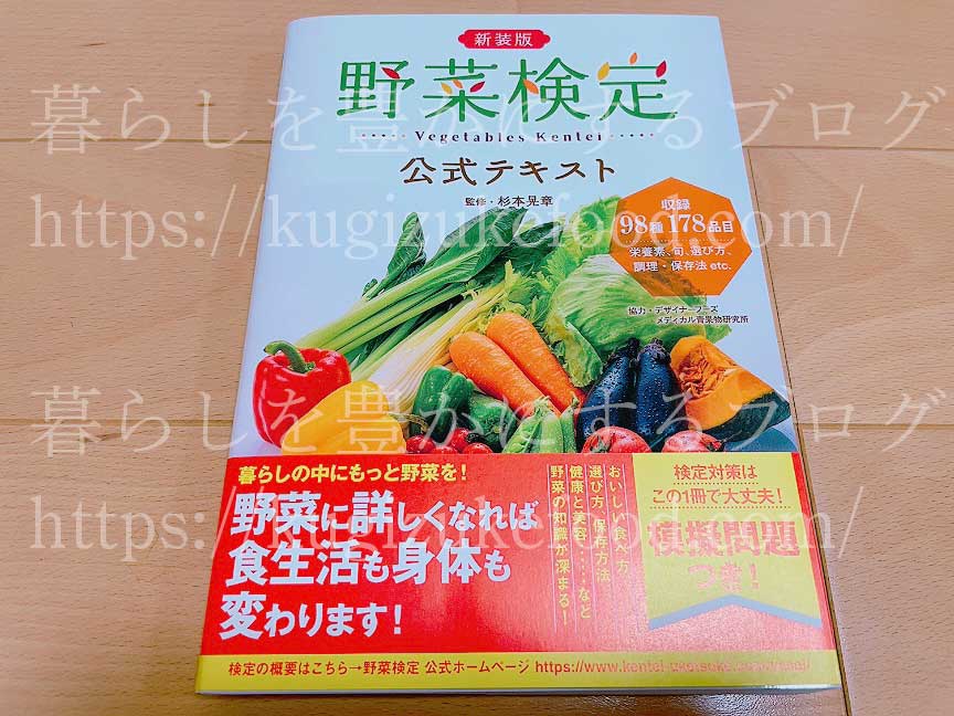 野菜検定公式テキスト