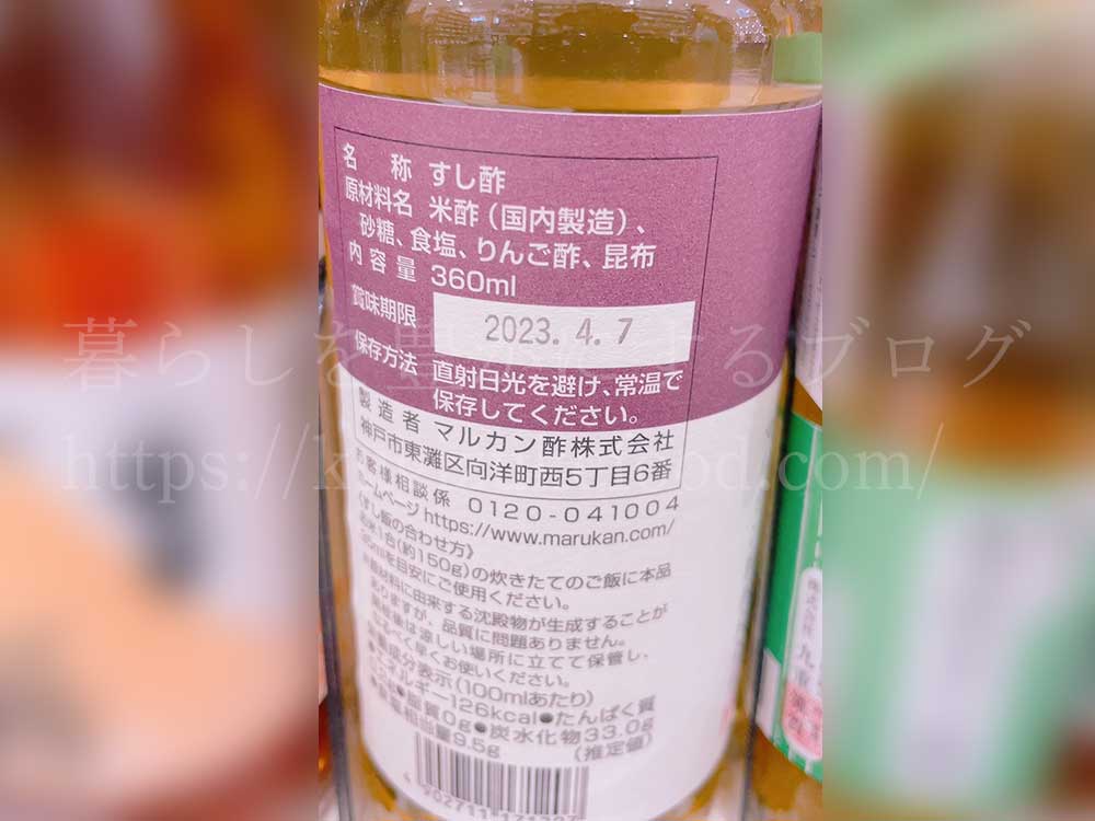 食品添加物入りの調味酢