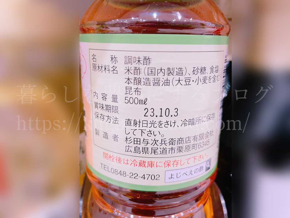 調味酢