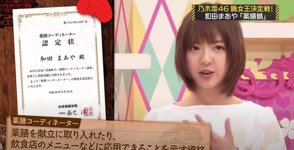 薬膳コーディネーター資格取得した芸能人の和田まあやさん
