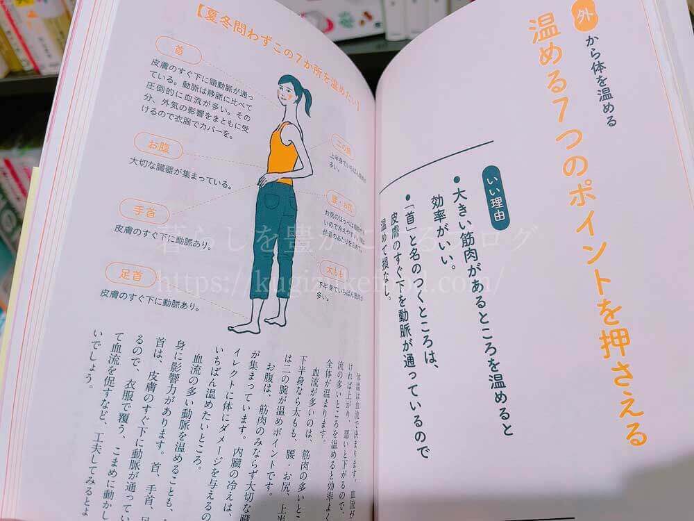 温活・冷えとりのおすすめ本