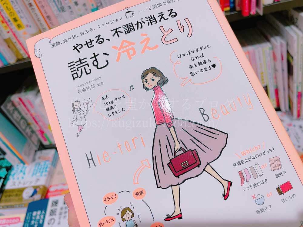 温活・冷えとりのおすすめ本