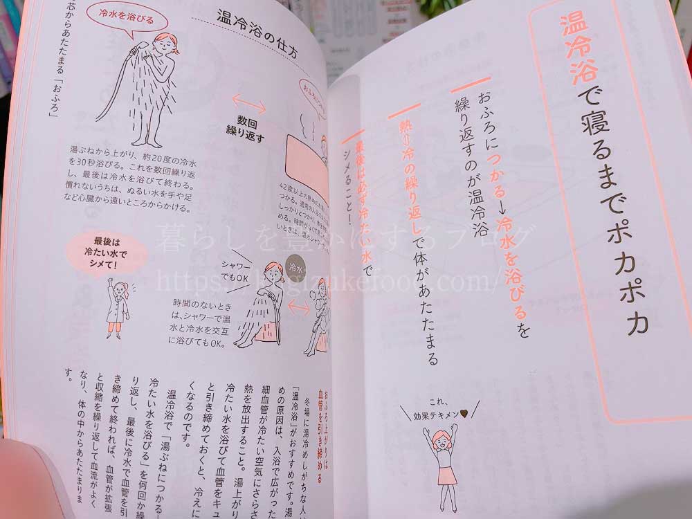 温活・冷えとりのおすすめ本