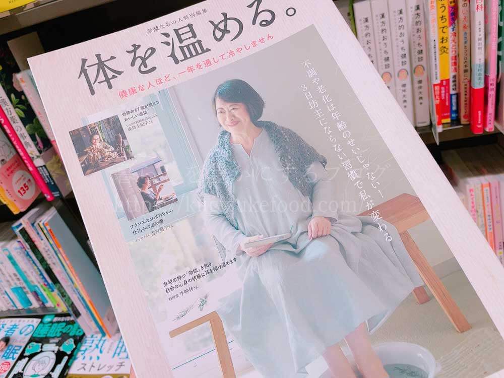 温活・冷えとりのおすすめ本
