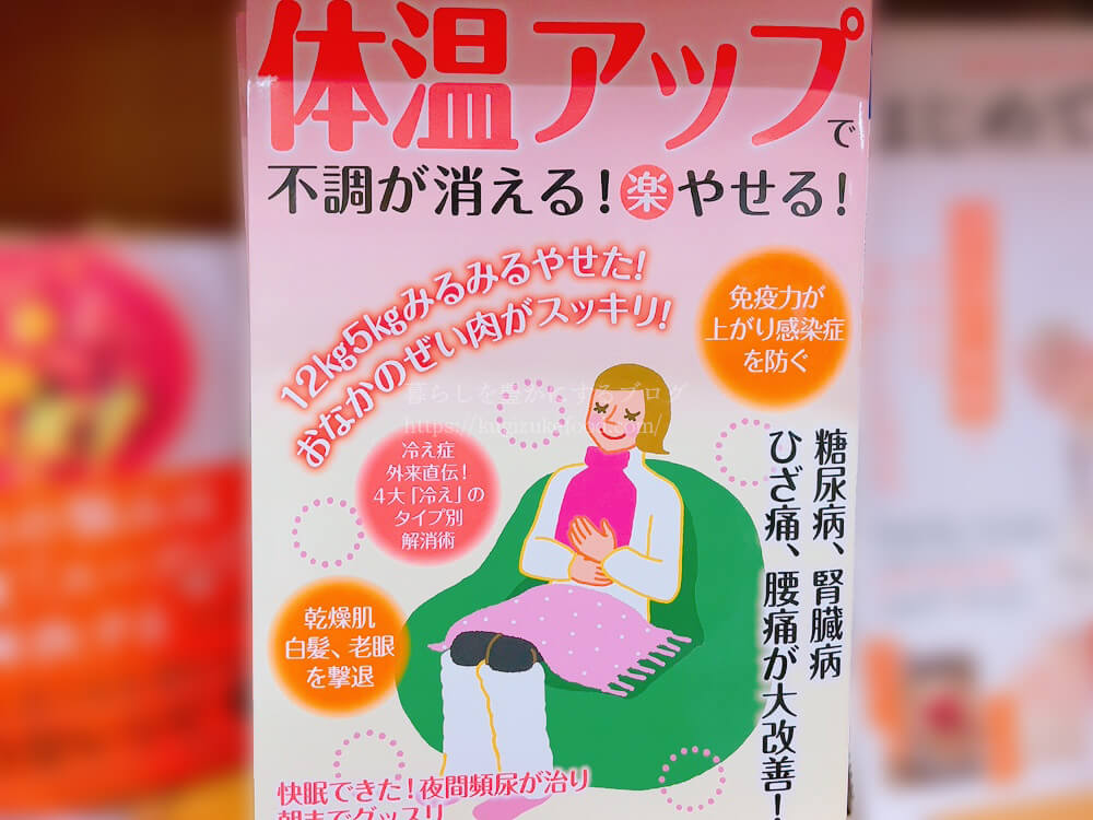温活・冷えとりのおすすめ本