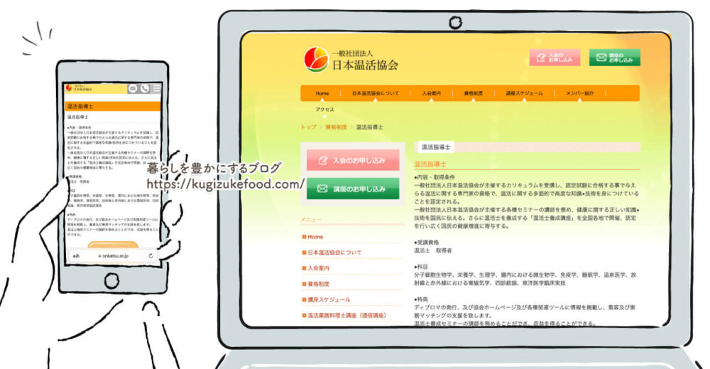 日本温活協会の温活指導士養成講座