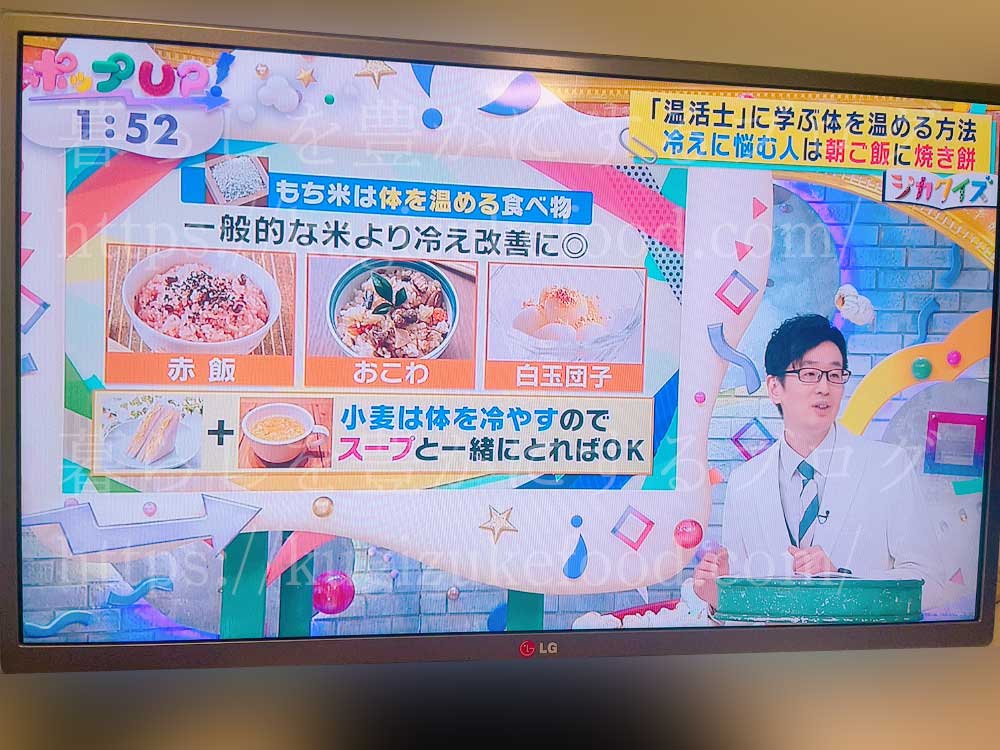 温活士の川崎真澄先生のテレビ出演風景