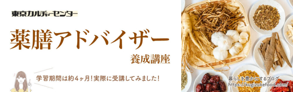 薬膳コーディネーター資格講座