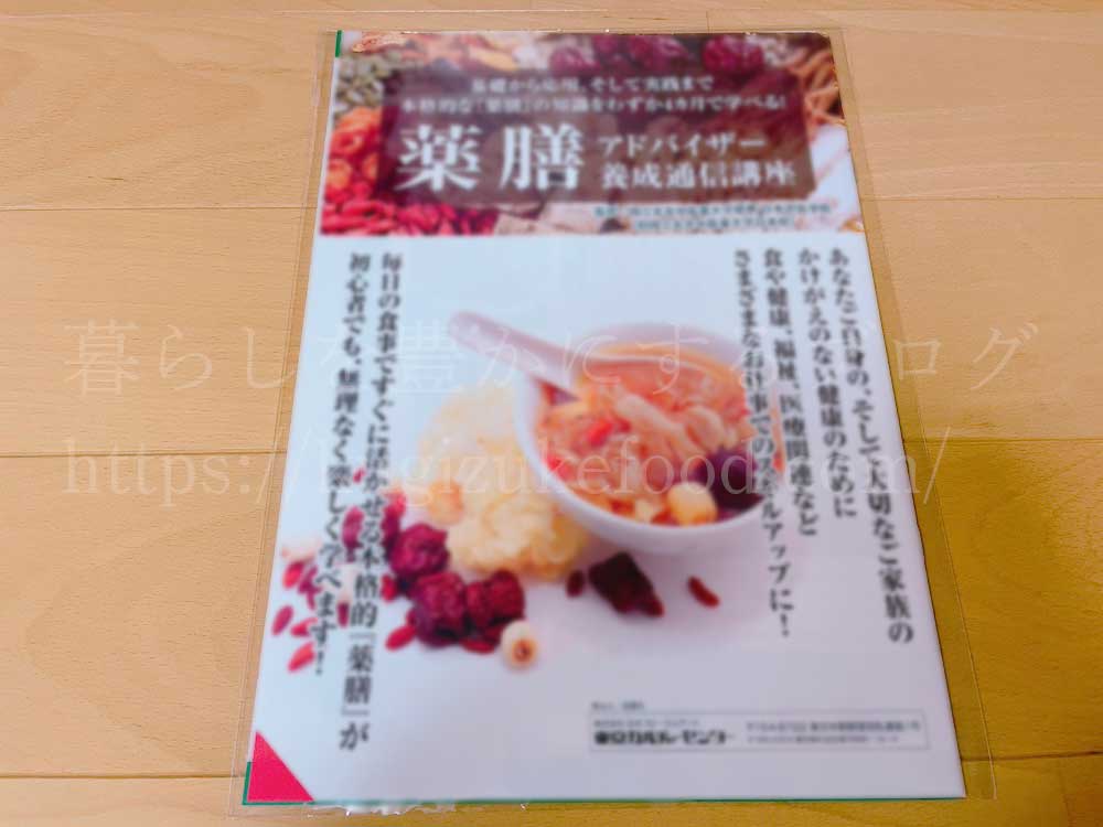 薬膳コーディネーター養成通信講座