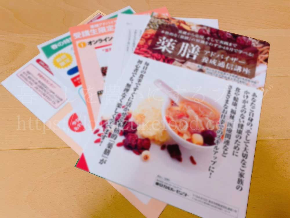薬膳コーディネーター養成通信講座