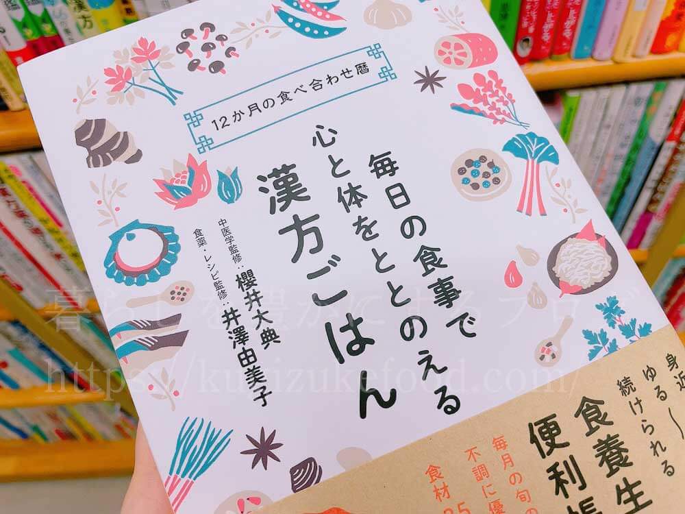 初心者でもわかりやすく学べる漢方薬膳や中医学のおすすめ本