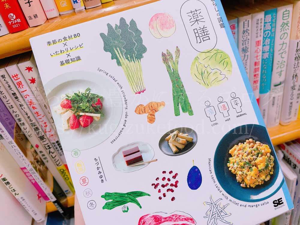 初心者でもわかりやすく学べる漢方薬膳や中医学のおすすめ本