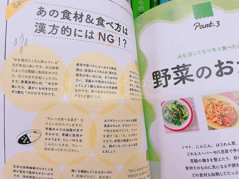 初心者でもわかりやすく学べる漢方薬膳や中医学のおすすめレシピ本