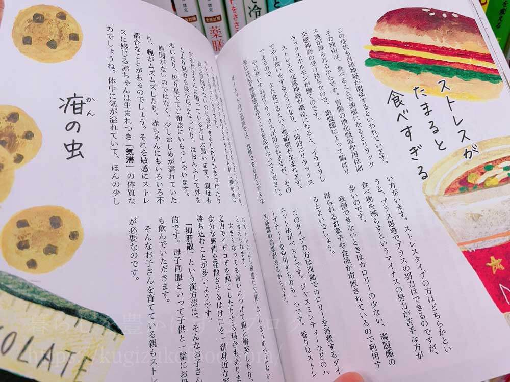 初心者でもわかりやすく学べる漢方薬膳や中医学のおすすめ本