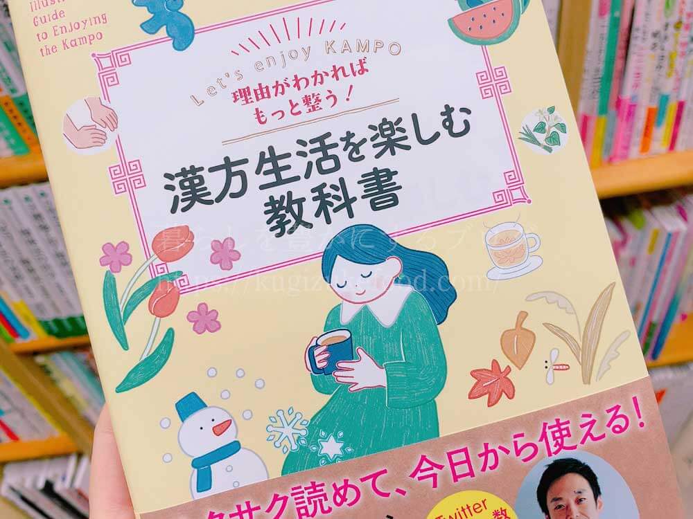 初心者でもわかりやすく学べる漢方薬膳や中医学のおすすめ本
