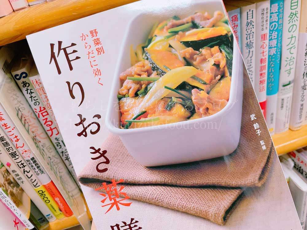初心者でもわかりやすく学べる漢方薬膳や中医学のおすすめレシピ本