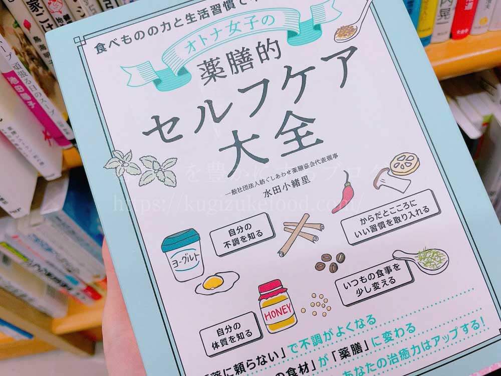 初心者でもわかりやすく学べる漢方薬膳や中医学のおすすめ本