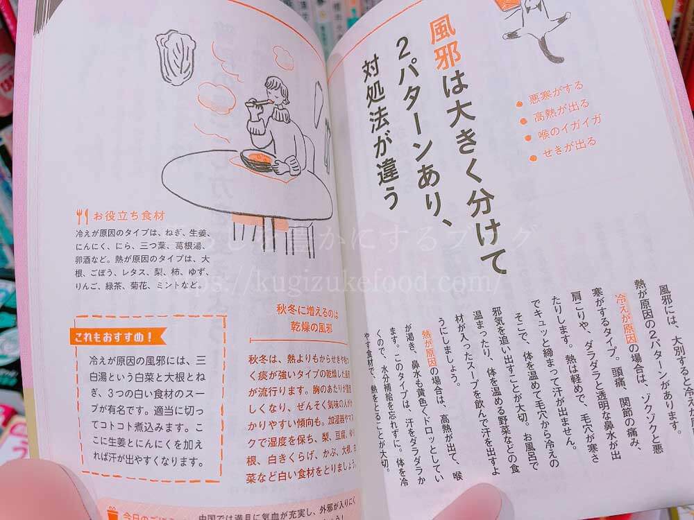 初心者でもわかりやすく学べる漢方薬膳や中医学のおすすめ本