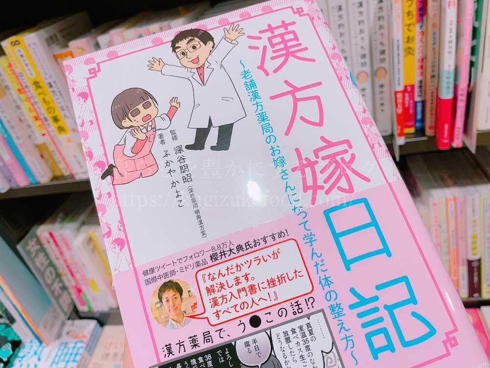 初心者でもわかりやすく学べる漢方薬膳や中医学のおすすめ本