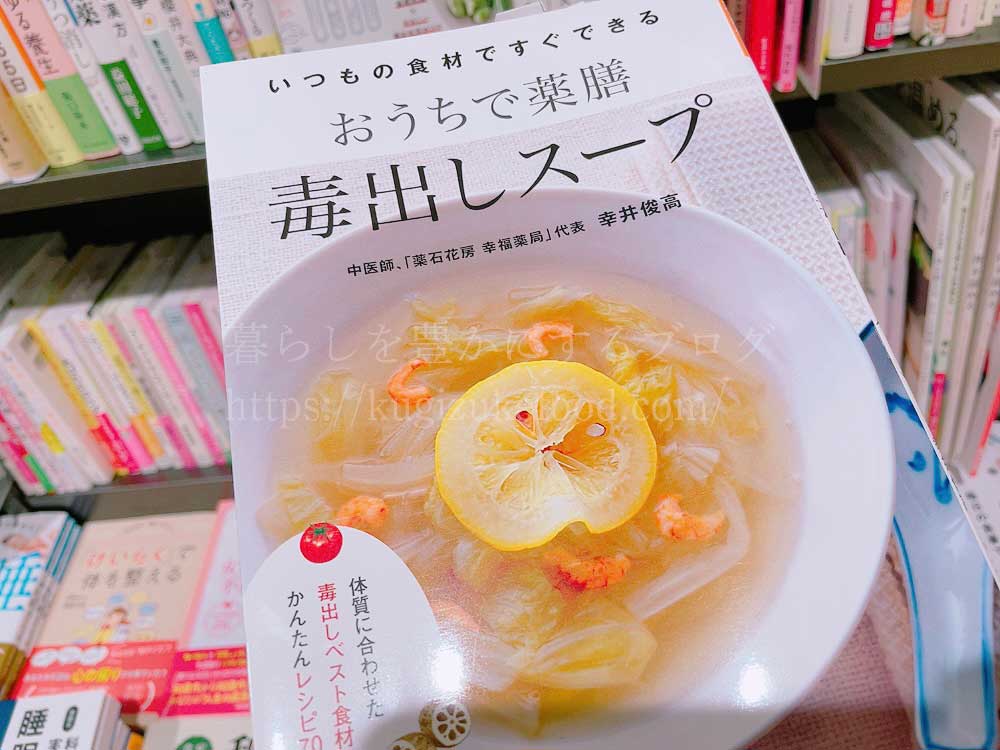 初心者でもわかりやすく学べる漢方薬膳や中医学のおすすめレシピ本