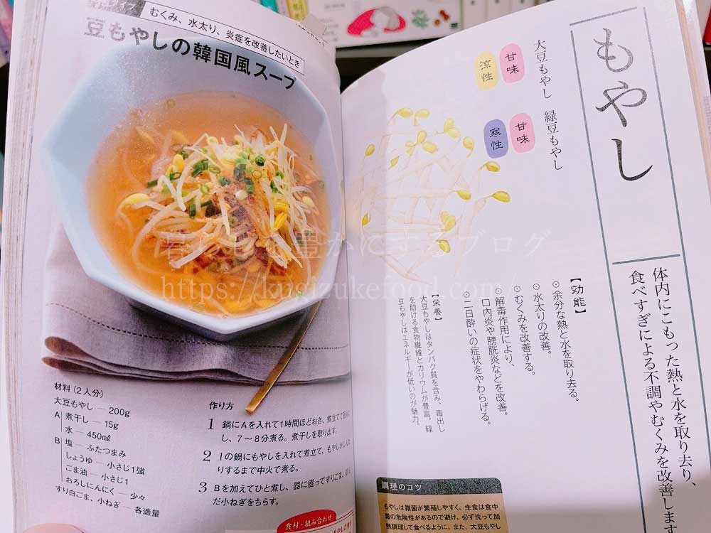 初心者でもわかりやすく学べる漢方薬膳や中医学のおすすめレシピ本