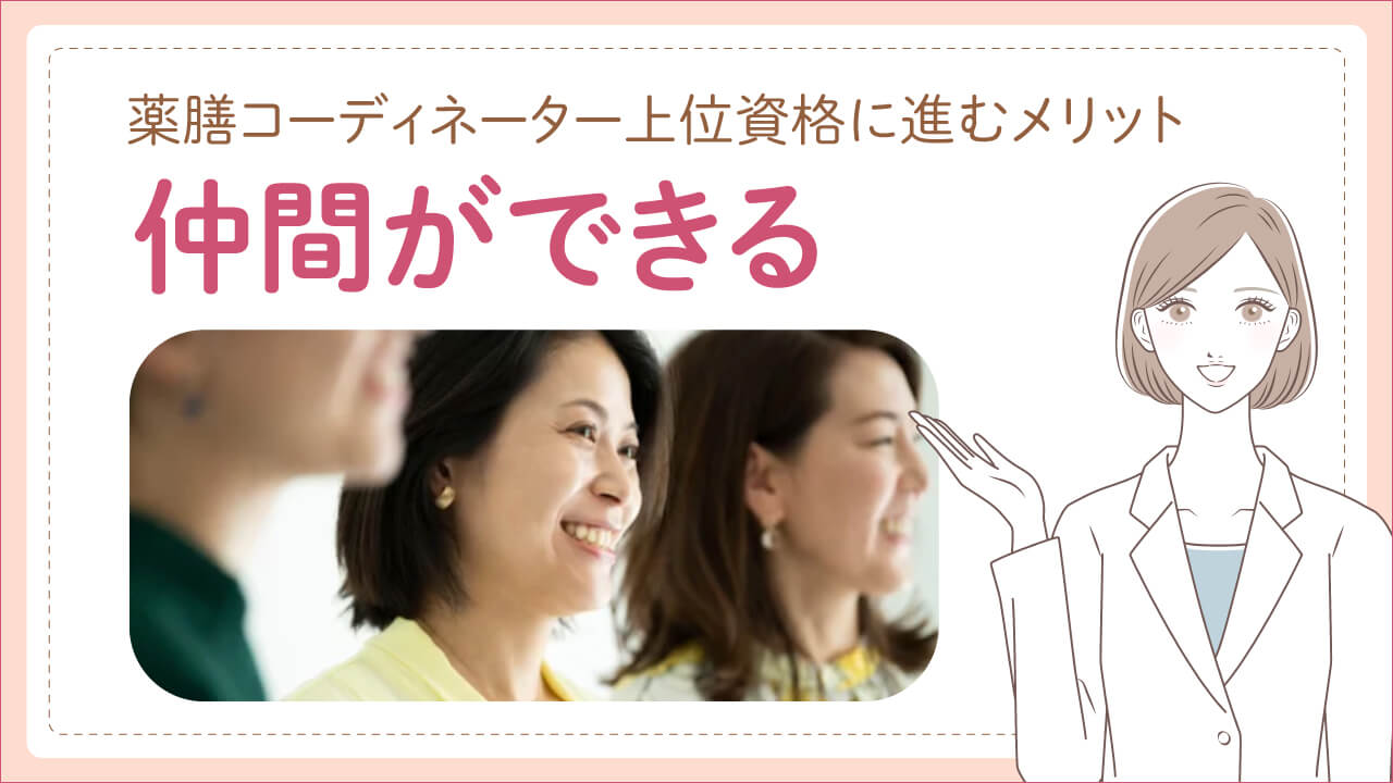 薬膳コーディネーターの上位資格に進むメリット