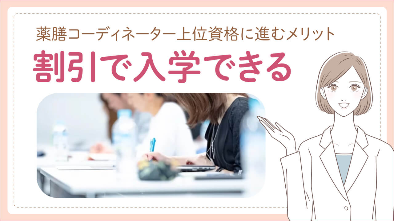 薬膳コーディネーターの上位資格に進むメリット